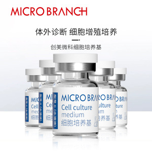 Milieu de culture cellulaire Micro Branch 50mg 5ml en poudre lyophilisée pour diagnostic in vitro - Product Image 4