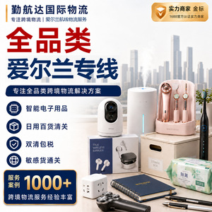 Shenzhen Qinhangda : Ligne dédiée Irlande – Logistique complète (mer, air, rail, camion) porte-à-porte avec dédouanement et taxes inclus - Product Image 1