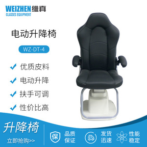 Fauteuil électrique relevable Weizhen WZ-DT-4 pour équipement d'optométrie, utilisation pour examen oculaire - Product Image 2
