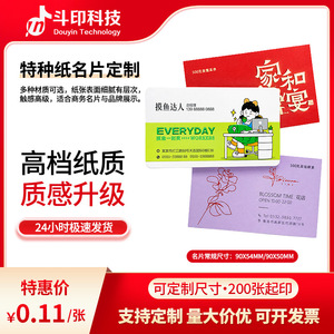 Papier spécial pour emballage Douyin, carte de visite bilingue chinois-anglais, carton blanc nacré haut de gamme - Product Image 2