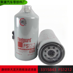 ไส้กรองน้ำมันเชื้อเพลิงรถบรรทุก Fleetguard รุ่น FS1212 C3315843 สำหรับรถบรรทุก Dongfeng Motor - Product Image 5