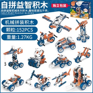 C03021 Hotsale Giáo Dục Kỹ Thuật Học Tập Thiết Lập 12 Trong 1 Thân Cây Đồ Chơi 152Pcs DIY Xây Dựng Sáng Tạo Xây Dựng Khối - Product Image 4