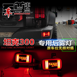 Kit de Actualización de Luces Traseras LED para Wey Tank 300, Luz Antiniebla Trasera y Luz de Freno - Product Image 3
