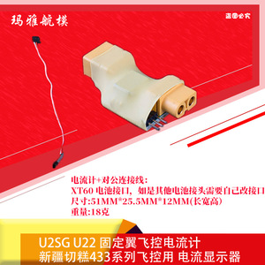 Controlador de Vuelo de Ala Fija Mayatech U2SG U22 con Medidor de Corriente para Xinjiang Cakes Serie 433 con Luces LED - Product Image 4