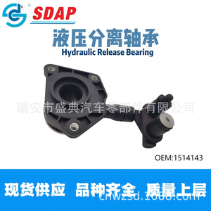 ลูกปืนปลดคลัตช์ไฮดรอลิก Sdap รุ่น 1514143 สำหรับซ่อมคลัตช์รถฟอร์ด โฟกัส 1.8 - Product Image 5