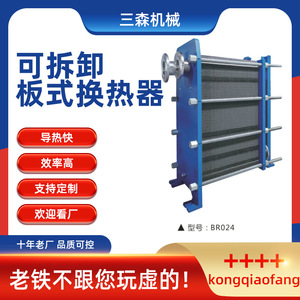 เครื่องแลกเปลี่ยนความร้อนแบบแผ่นมิโมริ รุ่น HRQ-1 แบบกำหนดเองได้ สำหรับระบบทำความเย็นและทำความร้อนแบบไม่สัมผัส ใช้ในอุตสาหกรรม - Product Image 3