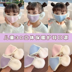 Masque facial chaud pour enfants, protection contre le vent, protection des oreilles, épaissi, dessin animé, cyclisme en plein air, protection contre le froid, cache-oreilles - Product Image 5