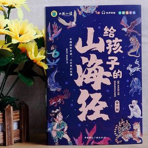 Authentique Shan Hai Jing, ensemble complet de 6 volumes pour enfants, pour les élèves du primaire et du secondaire, lecture sans obstacle, humoristique - Product Image 2