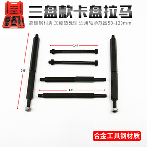 Three Jaw Gear <b>Puller</b> 50mm-120mm Multi Functional Automotive Repair Tool - Product Image 3