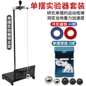 Simple pendulum experiment apparatus set; adjustable pendulum length; junior high school <b>physics</b> mechanics experiment apparatus. - Product Image 1