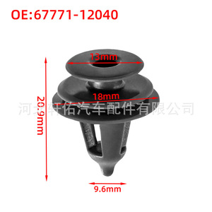 Clip de sujeción para el interior de la puerta del coche Toyota Lexus, 67771-12040, 13 mm, 18 mm, 9,6 mm - Product Image 1
