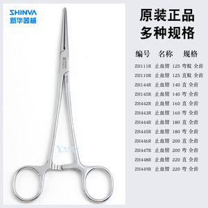 Pinces hémostatiques médicales Xinhua à pointe droite, pinces chirurgicales pour usage vétérinaire, modèle 1518 - Product Image 4