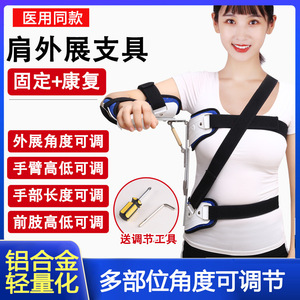 Shoulder Abduction Orthopedic Brace Adjustable Arm Support For Shoulder Joint Fracture Fixation And Postoperative Recovery - Product Image 5