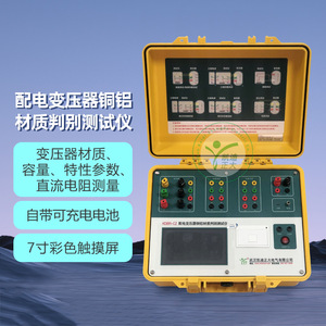 KD Zhengda KDBR-CZ Probador de materiales de cobre y aluminio para transformadores de tipo seco, medición de resistencia CC y capacidad - Product Image 1