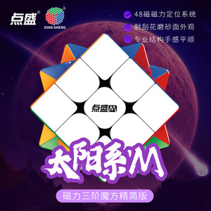 ดีอันเซิง โซลาร์ ซิสเต็ม เอ็ม 3x3 แม็กเนติก สปีดคิวบ์รุ่นเรียบง่ายสำหรับวัยรุ่น ลูกบาศก์มายากลสำหรับทุกเพศ - Product Image 1