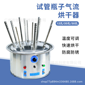 Séchoir à flux d'air en verre Trickle, en acier inoxydable, 12, 20, 30 trous, équipement de séchage pour tubes à essai et bouteilles de laboratoire - Product Image 3