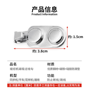 Crochet à fil magnétique universel pour machines à coudre, en acier inoxydable, aimants doubles puissants, antidérapant, accessoire stable et mobile - Product Image 5