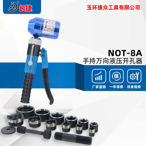 เครื่องเจาะรูไฮดรอลิกแบบมือถือ Changjie Not-8a สำหรับแผ่นสแตนเลส - Product Image 2