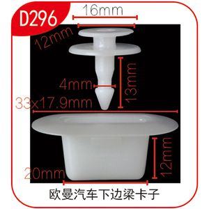 Clip de sujeción inferior para coche Smooth Sailing D296, 16mm, 12mm, 13mm, para camión ligero Auman, modelo Yuling - Product Image 1
