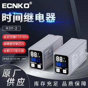 รีเลย์ตั้งเวลาแบบดิจิตอล H3Y-2 พร้อมจอแสดงผล LCD ความสว่างสูง สำหรับควบคุมวงจรเวลา กระแสไฟฟ้ากว้าง และตั้งเวลาหน่วง - Product Image 5