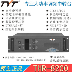 เครื่องทวนสัญญาณวิทยุแบบอนาล็อก TYT THR-8200 กำลังส่ง 25 วัตต์ พร้อมชุดจ่ายไฟและดูเพล็กเซอร์ - Product Image 4