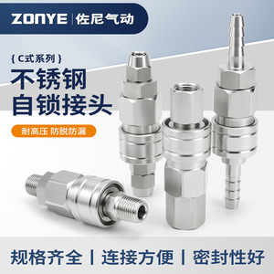 304 Stainless Steel C-Type Self-Locking Quick Connector High Temperature High Pressure <b>Air</b> <b>Compressor</b> Pneumatic <b>Parts</b> - Product Image 3