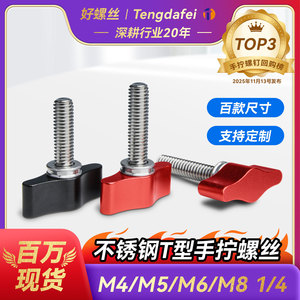 Vis à poignée en T en acier inoxydable M4 M5 M6 M8 1/4 à dégagement rapide pour supports photo - Product Image 5