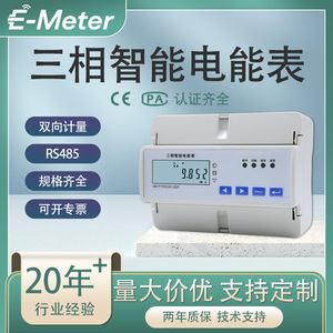 E-Meter Three Phase Smart Energy Meter Rs485 Multi Tariff Overload Trip Electric Power - Product Image 5