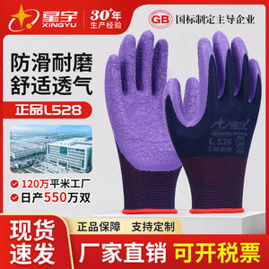 ถุงมือยางเคลือบ Xingyu L528 ป้องกันการเสียดสี ทนทาน ใช้งานทั่วไป ขนาด L - Product Image 4