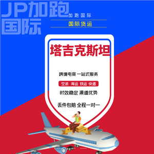 Transporte Internacional de Carga Exprés a Tajikistán, Envío Aéreo, Marítimo y Ferroviario, Entrega Rápida de China a Tajikistán, Servicio Completo con Seguro - Product Image 1