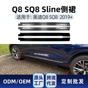 ชุดแต่งสเกิร์ตข้าง Amp-Z สำหรับ Audi Q8 SQ8 Sline ปี 2019+ สีดำเปียโน ลายคาร์บอนไฟเบอร์ ผิวขัดเงา - Product Image 5