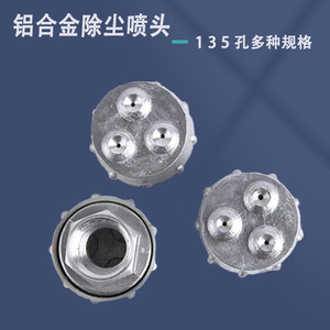 Chuangtai Aluminum Alloy Dust Suppression Nozzle 5 Hole Mining Mechanical Injector Nozzle - Product Image 1