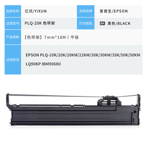Cinta de impresora compatible PLQ 20K 110x300mm para Epson PLQ 20K 30K 10K 20KM 22KM LQ90KP IBM9068II - Product Image 4
