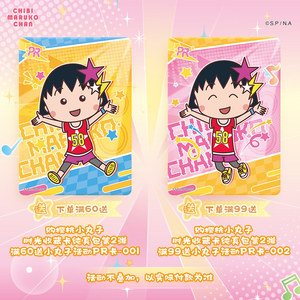 การ์ดสะสมชิบิมารุโกะจัง ไทม์ คอลเลคชั่น แพ็คอินโนเซนซ์ เล่ม 2 ชุดการ์ดอนิเมะของแท้ - Product Image 4