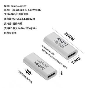<b>C</b> To <b>C</b> <b>Adapter</b> 140W 40Gbps Aluminum Alloy Support PD Fast Charging And Video Transmission - Product Image 3