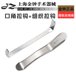 Retractor Bucal Shanghai Jinzhong Tipo S 90 50 Grados, Instrumento Quirúrgico Dental de Acero Inoxidable para Cirugía Bucal - Product Image 3