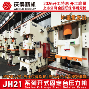 Presse à poinçonner pneumatique Wode Jh21-125T 125 tonnes, machine de formage de métaux industrielle à haute stabilité - Product Image 5