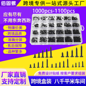 Cross Border Miniature Screw Box M1 M3 <b>Phillips</b> Pan Head Self Tapping Screw <b>Set</b> 1000pcs 1100pcs Carbon Steel Black - Product Image 1