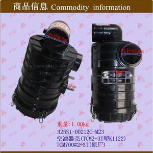 Venta al por Mayor de TCM700 # Piezas de Montacargas 2-3T, Carcasa de Filtro de Aire de Plástico Original de Fábrica K1122, Conjunto de Filtro de Cabina Original para Automóvil - Product Image 1