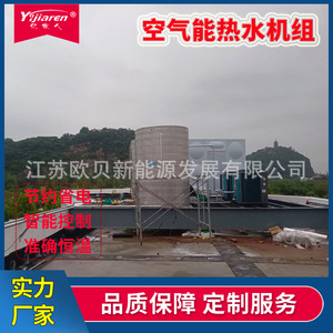 Air Source Heat Pump Water <b>Heater</b> Storage Type High <b>Efficiency</b> Energy Saving For Hotel And Elderly Care Facilities - Product Image 2