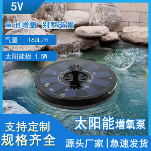Solar Floating Aerator Pump JT-1.5W-2L Low Pressure DC Power For Fish Pond Garden Oxygenation - Product Image 5