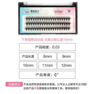 ขนตาปลอม Menguo Princess Mink ขนาด 0.03 มม. 30 ชิ้นต่อช่อ 8-12 มม. นุ่ม หนา ทำด้วยมือ ให้ลุคธรรมชาติ - Product Image 3