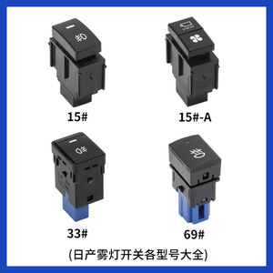 สวิตช์ไฟตัดหมอกนิสสัน 1515-A336976 สีดำสำหรับอัพเกรดอุปกรณ์เสริมไฟรถยนต์ - Product Image 2