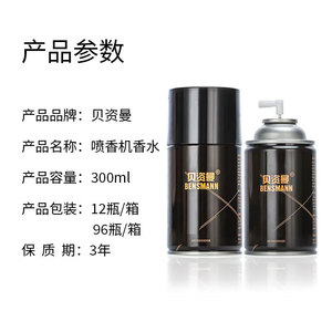 สเปรย์น้ำหอมปรับอากาศเบนส์มันน์ พลาสติก สำหรับใช้ในโรงแรม มีกลิ่นหอม - Product Image 3