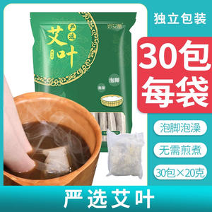 Paquete de Baño de Pies de Artemisia Miao Aitang 20g X 30, Relajante, a Base de Hierbas, para Uso Doméstico - Product Image 2