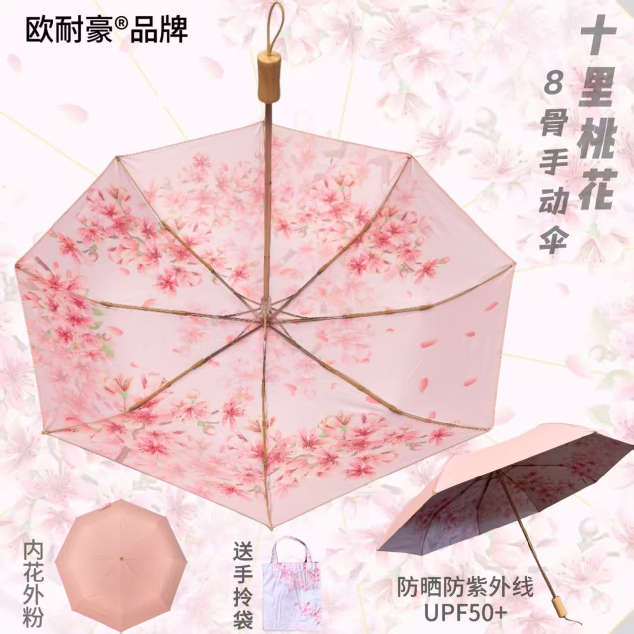 Shili peach blossom-8 bone golden umbrella