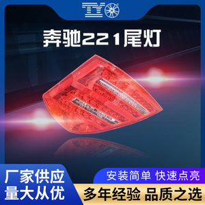 Remplacement de feux arrière Mercedes-Benz Classe S W221, lentille rouge, accessoire d'éclairage automobile - Product Image 4