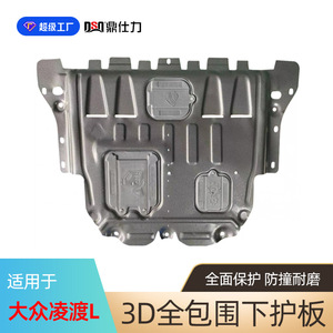 Placa Protectora de Motor Dsq para Volkswagen Lamando 2015-2024, Protección de Acero al Carbono - Product Image 3