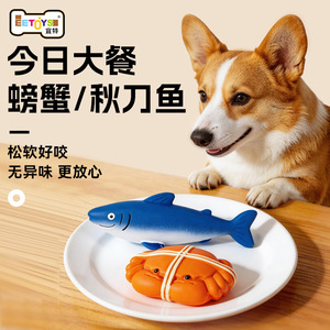 Juguete de Látex con Sonido para Perros Yite, Cangrejo, Pescado, para Perros Pequeños y Medianos, para Masticar y Jugar Durante la Dentición - Product Image 1