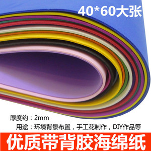Colored <b>Foam</b> Paper 40x60 Cm No Adhesive For Kids <b>Crafts</b> - Product Image 5